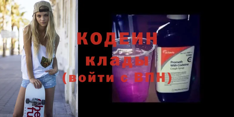 купить наркоту  ссылка на мегу ТОР  Кодеиновый сироп Lean Purple Drank  Бабушкин 